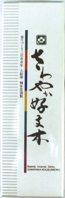 Baieido Sawayaka Kobunboku